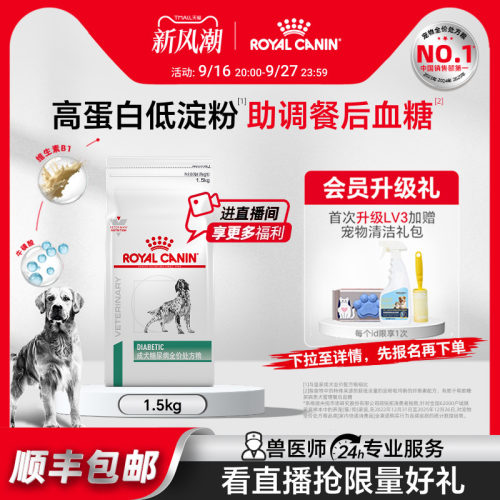 皇家狗粮成犬糖尿病犬主粮犬粮