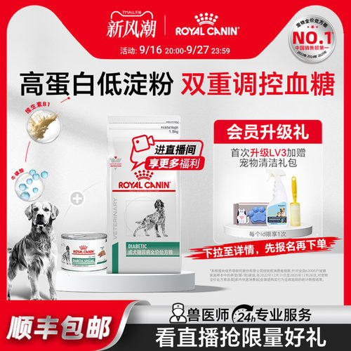 【官方正品】皇家成犬糖尿病全价处方粮1.5kg+处方湿粮1罐195g