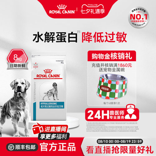 成犬过敏性dr21皮肤全价皇家狗粮