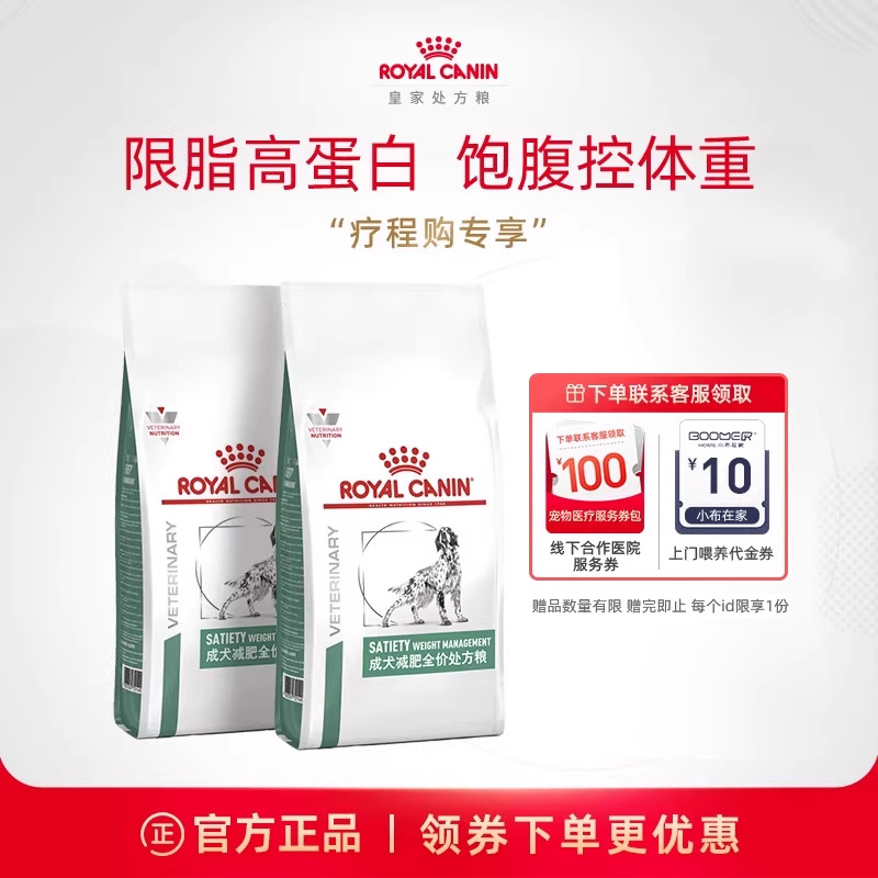 【疗程购】皇家狗粮成犬减肥全价处方粮体重管理SAT30/6KG*2