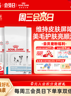 【囤货装】皇家狗粮小型成犬皮肤全价处方粮SKS25皮肤养护KG*3