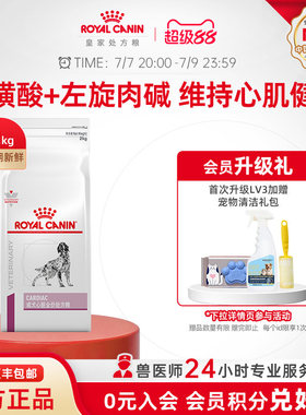 皇家狗粮成犬ec26心脏调理犬主粮