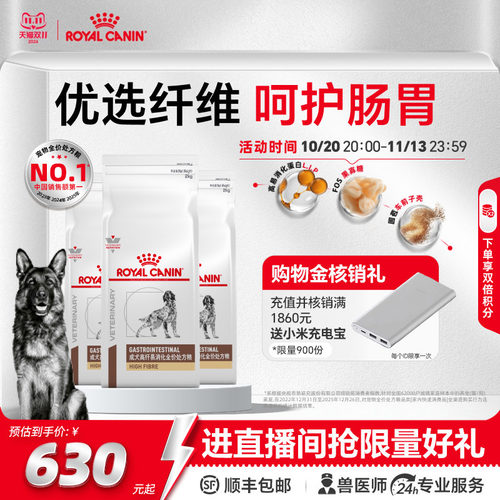 皇家高纤犬粮全价处方粮