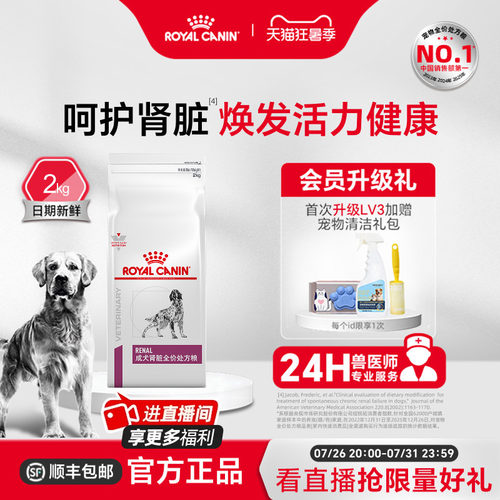 狗粮成犬肾脏rf14护理犬主粮