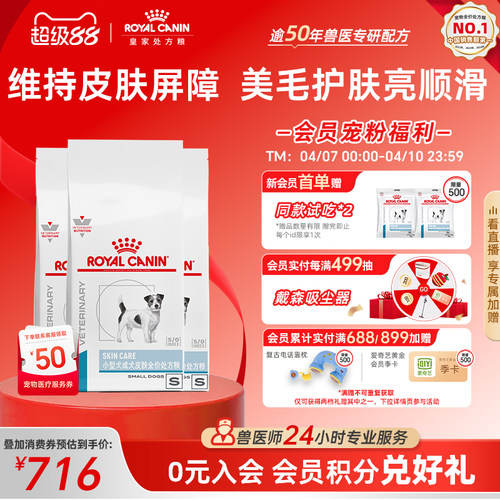 皇家狗粮小型成犬皮肤全价处方粮