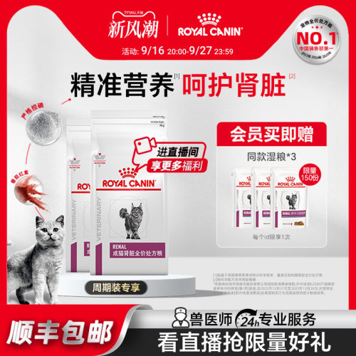 皇家猫肾脏呵护全价处方粮低磷
