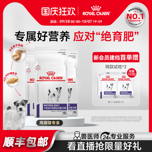 皇家狗粮小型成犬绝育全价配方粮