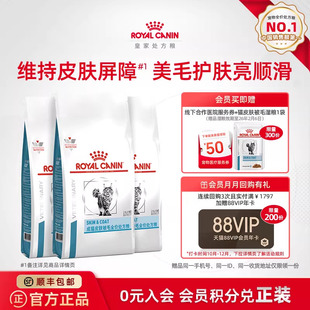 1.5kg SAC36 皇家成猫皮肤被毛全价处方粮美毛护肤 周期装