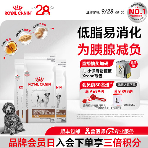 皇家小型犬低脂易消化全价处方粮