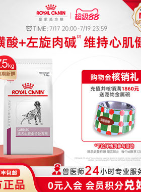 【官方正品】皇家狗粮成犬心脏全价处方粮EC26老年犬粮7.5KG