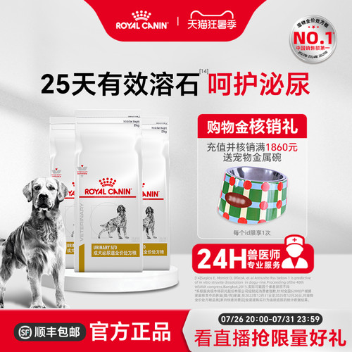 皇家成犬泌尿道处方粮呵护泌尿道