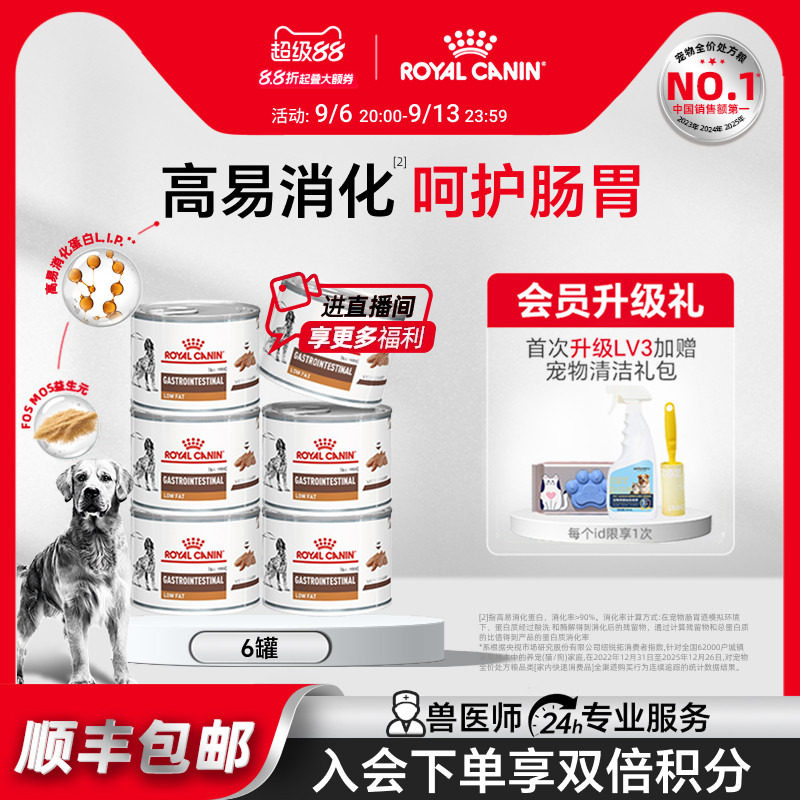 【官方正品】皇家胃肠道全价处方湿粮低脂肪VGLFLC/0.2KG*6