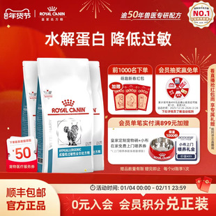 【周期装】皇家猫粮成猫低过敏性全价处方粮DR25猫皮肤1.5KG*3