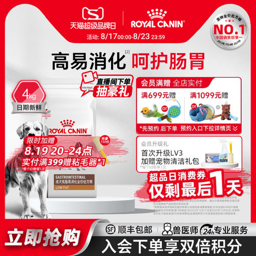 皇家成犬低脂易消化处方粮