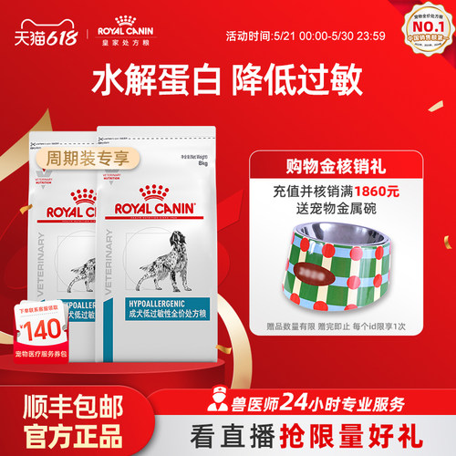 皇家成犬低敏处方粮降低过敏