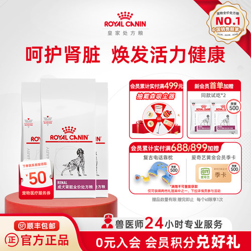 皇家狗粮成犬肾脏全价处方粮老年