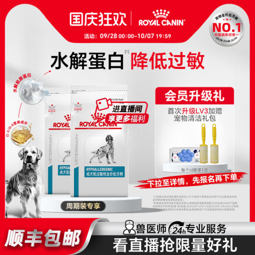 皇家成犬低敏处方粮降低过敏