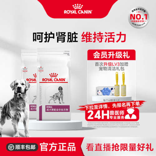 皇家犬肾脏全价处方粮RF14肾病老年护理成犬狗粮4kg*2官方旗舰店