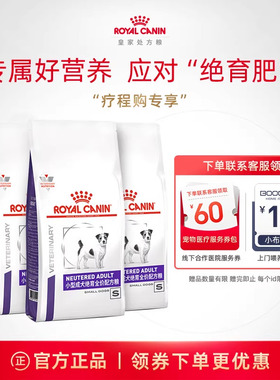 【周期装】皇家狗粮小型成犬绝育全价配方粮体重管理1.5KG*3