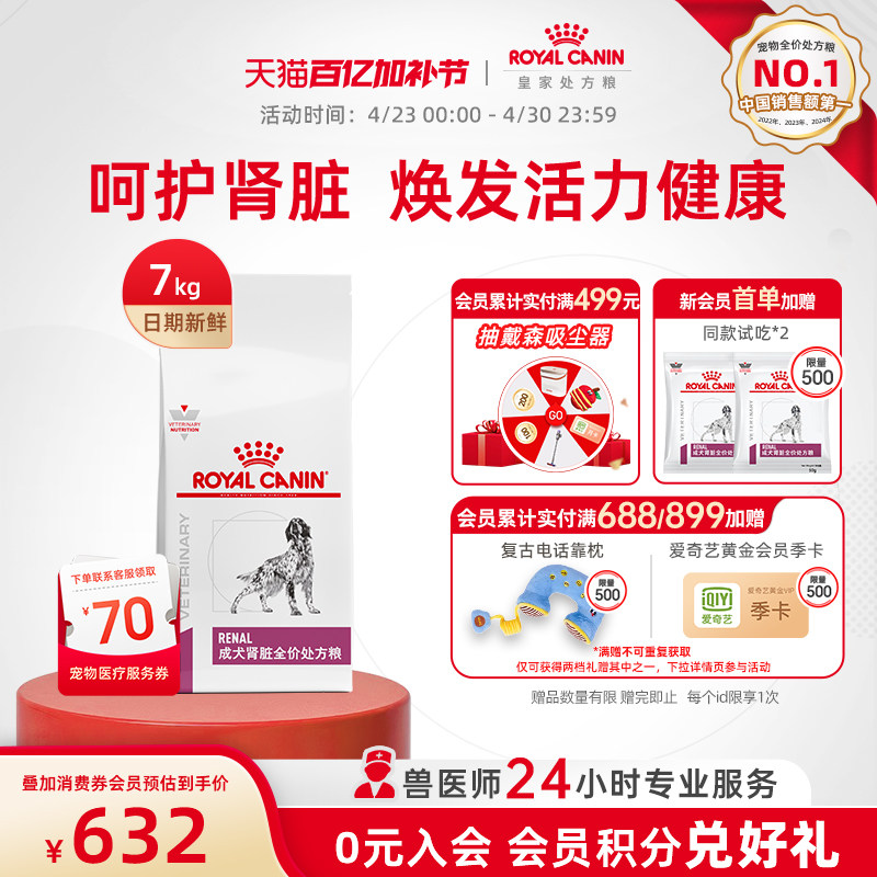 【官方正品】皇家成犬肾脏全价处方粮中老年犬粮通用7KG呵护肾脏