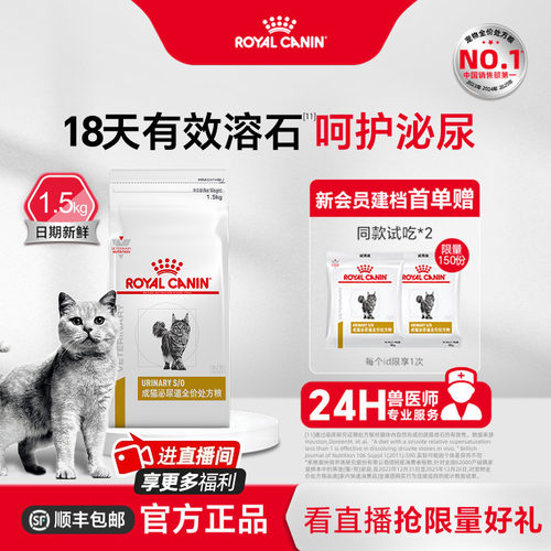皇家成猫泌尿道处方粮