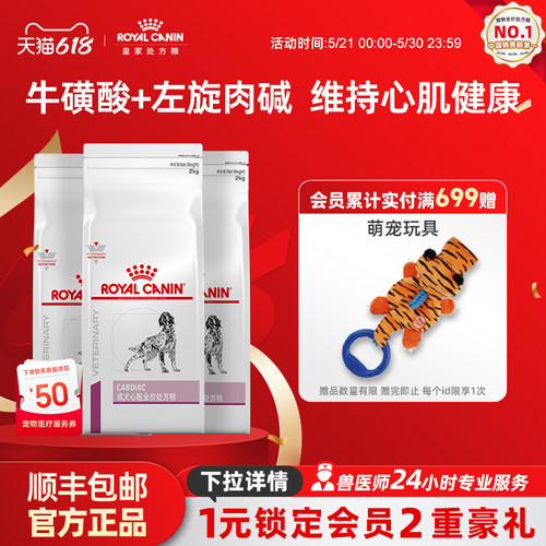 皇家狗粮成犬ec26心脏调理犬主粮