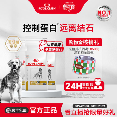 皇家狗粮成犬泌尿道低尿频调理