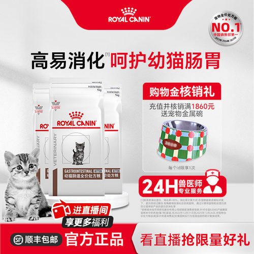 皇家幼猫肠道处方调理主粮呵护
