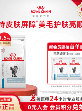 【官方正品】皇家猫粮成猫皮肤被毛全价处方粮美毛SAC36/1.5kg