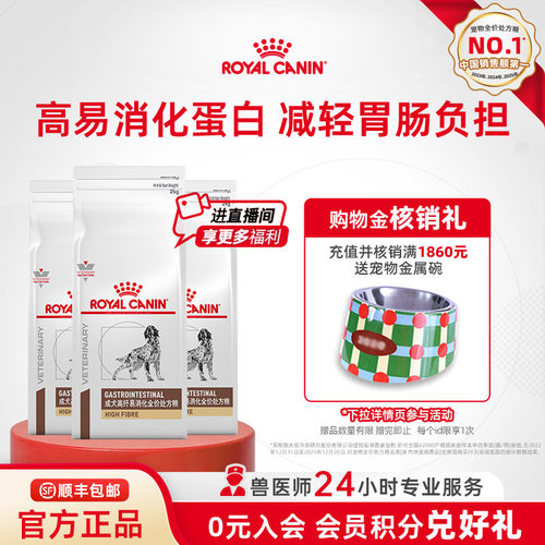皇家高纤犬粮全价处方粮