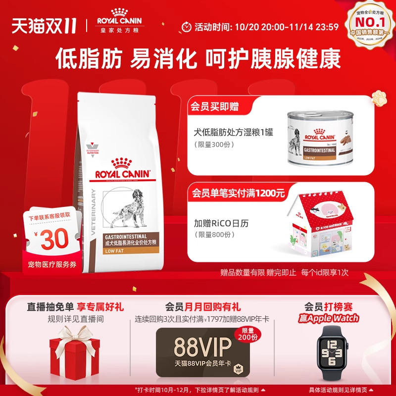 皇家犬低脂处方粮胰腺炎专用