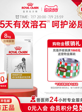 【官方正品】皇家成犬泌尿道全价处方粮LP18稀释尿液8kg泌尿道
