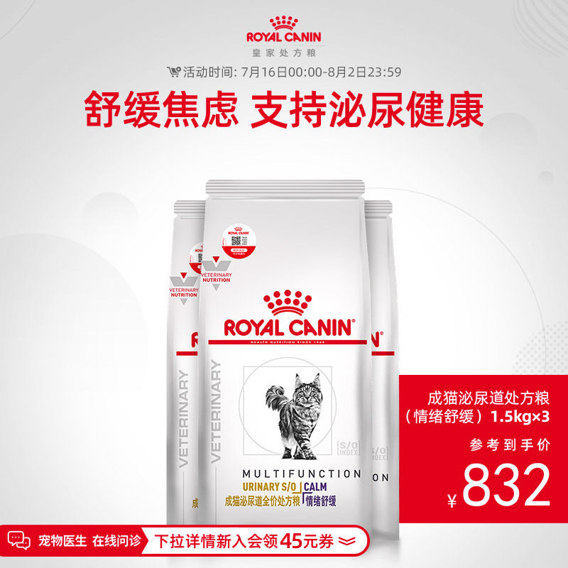 【顺丰包邮】皇家MUC34情绪舒缓1.5KG*3猫泌尿道处方粮缓解焦虑