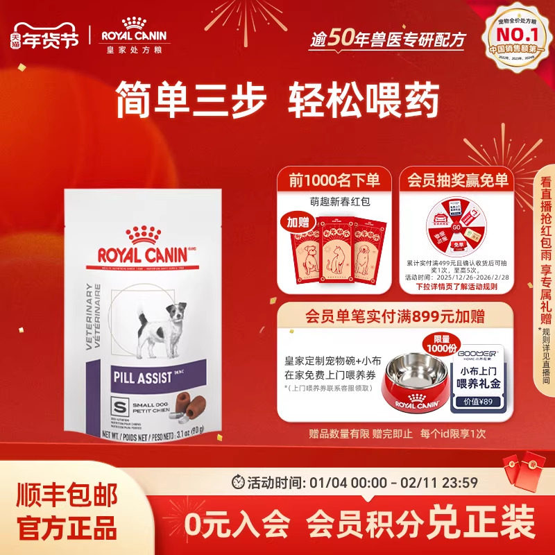 皇家喂药灵PASD00小型犬喂药包裹药片效期至26年5月19日,宠物/宠物食品及用品,狗特色保健品,淘宝优惠券,粉丝福利购,淘宝优惠卷