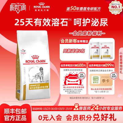 皇家成犬泌尿道处方粮