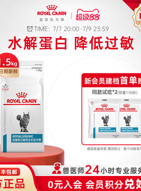 【官方正品】皇家成猫低过敏性全价处方粮DR25猫皮肤1.5KG