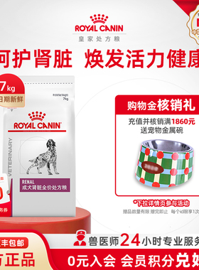 【官方正品】皇家成犬肾脏全价处方粮中老年犬粮通用7KG护肾