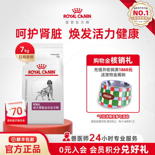 成犬护理通用型皇家狗粮狗粮