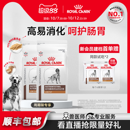 皇家低脂易消化处方粮呵护胰腺