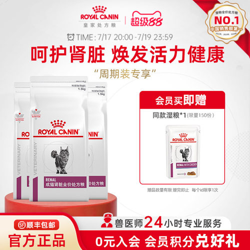 皇家成猫肾脏全价处方粮
