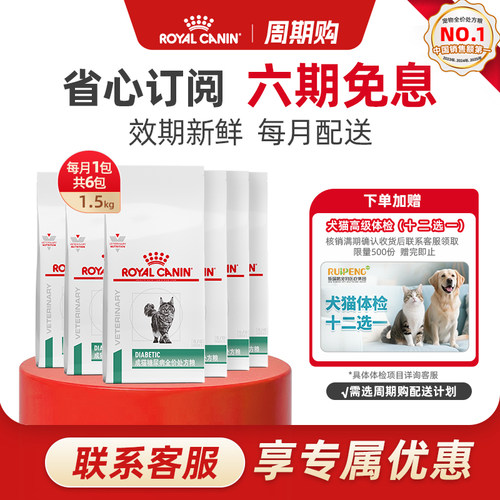 皇家猫粮成猫糖尿病调理主粮