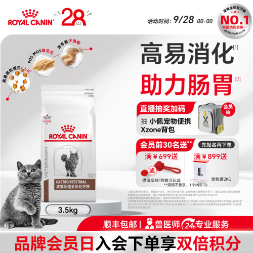 皇家呕吐调理肠胃猫咪主粮