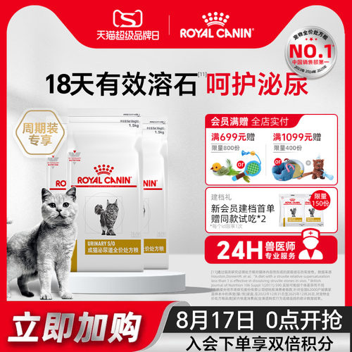 皇家成猫泌尿道处方粮呵护泌尿道