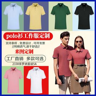 批量订做T恤定制夏季活动工作服文化衫广告衫商务企业翻领班服Pol
