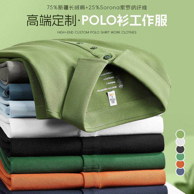 端POLO衫定制服T恤短袖刺绣LOGO春夏季企业团队翻领工装