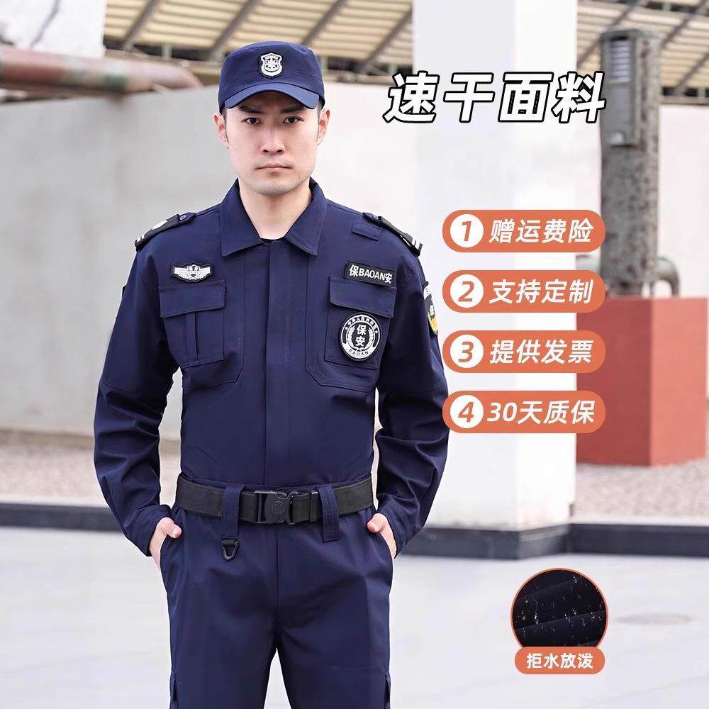 保安服工作服春秋款男套装蓝色秋冬加厚安保物业门卫夹克外套职业