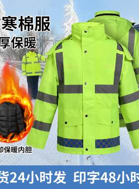 反光棉服执勤保暖劳保服可拆卸加棉加厚内胆工作服安全反光外套