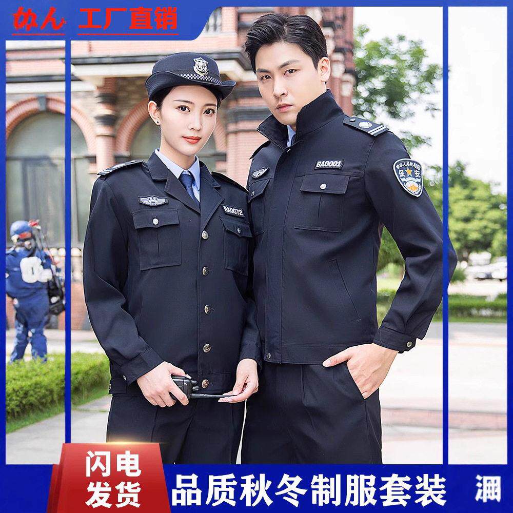 2011新式保安服服春秋套装长袖秋冬季保安服装冬装加厚制服