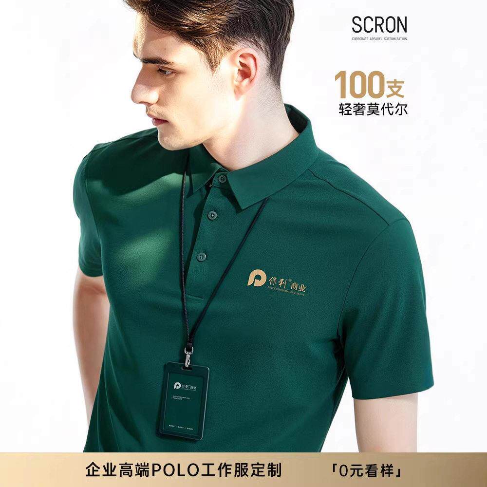 100支莫尔POLO衫定制服企业端液氨无痕短袖T恤定做印logo