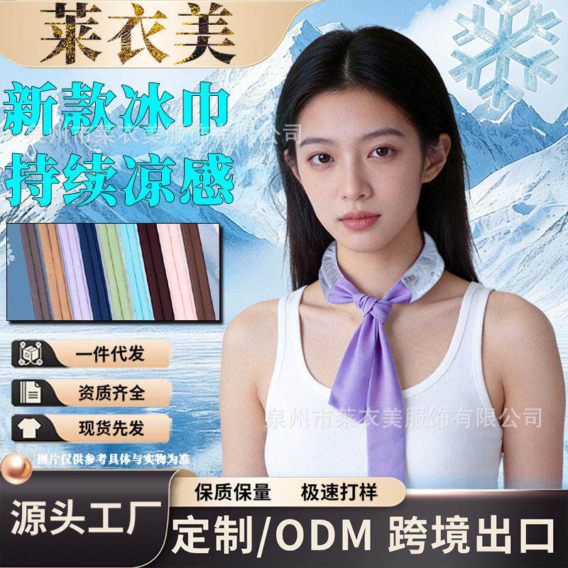 跨境新爆款女士冰凉巾夏季物理降温防暑冰巾运动健身持久凉爽配饰
